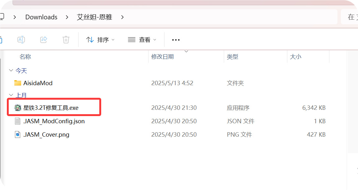 Mod修复教程，3.7修复工具