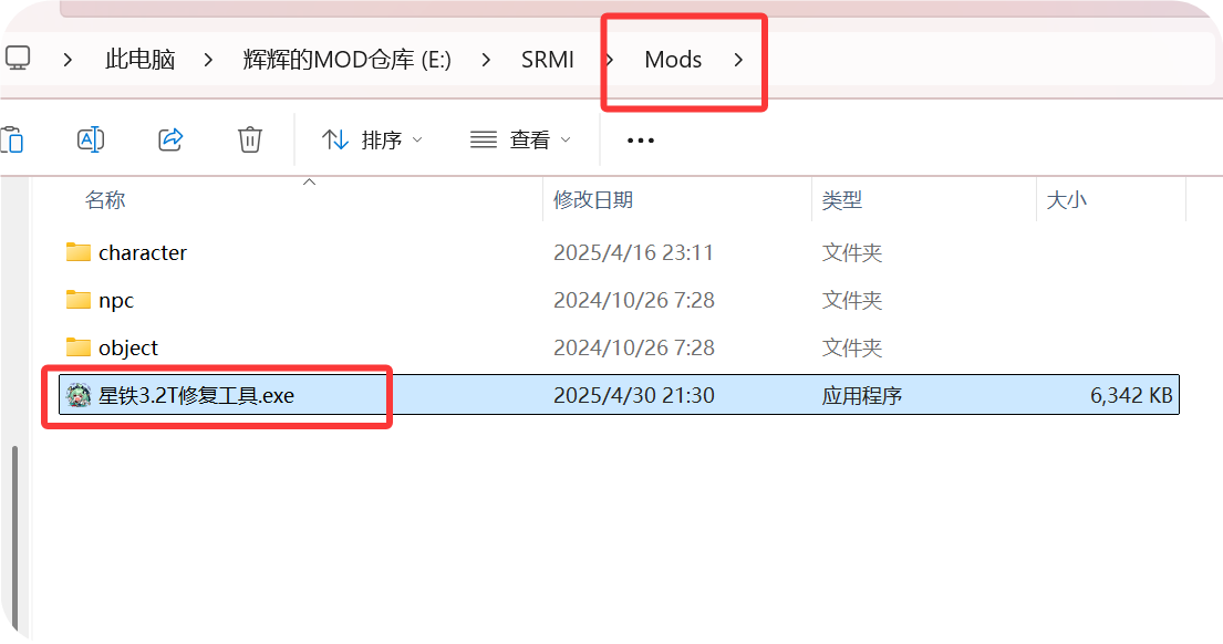 Mod修复教程，3.7修复工具