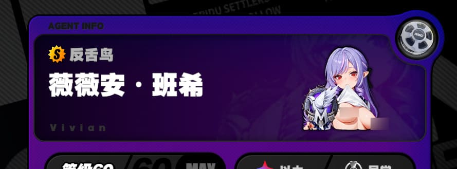 绝区零UI 薇薇安UI