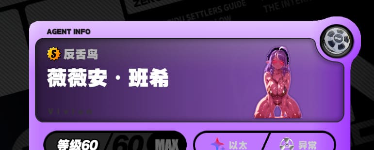 绝区零UI 薇薇安UI NSFW